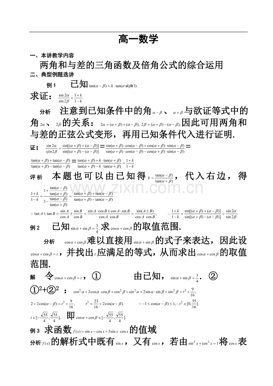 两角和与差的三角函数及倍角公式的综合运用.doc_第2页