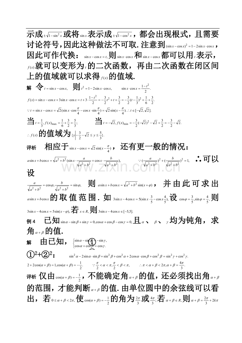 两角和与差的三角函数及倍角公式的综合运用.doc_第3页