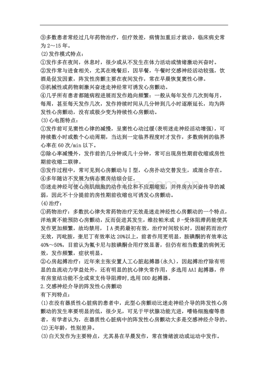 专家带你了解心房颤动的基本症1.docx_第3页