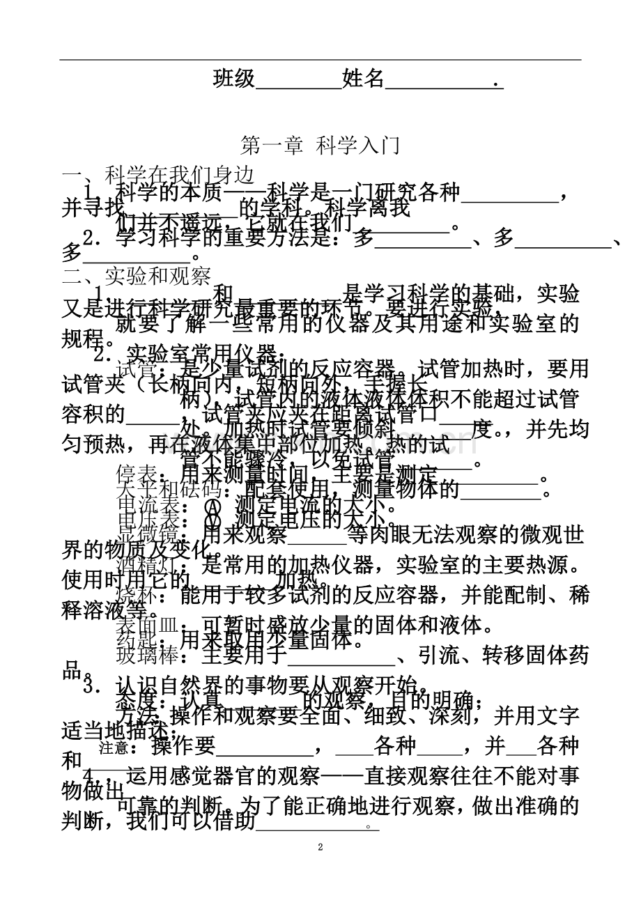 七年级科学第1章知识点.10.doc_第2页