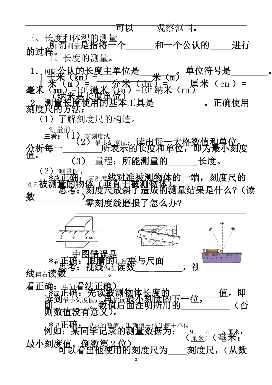 七年级科学第1章知识点.10.doc_第3页