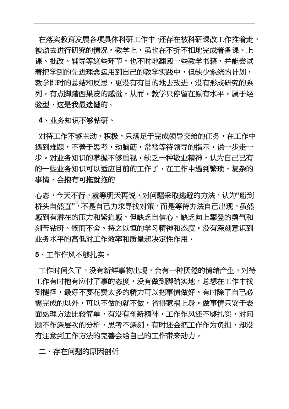 两学一做教师党员自我剖析.docx_第3页