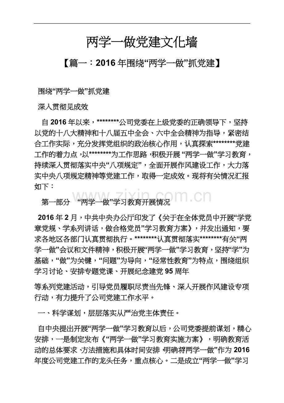 两学一做党建文化墙.docx_第2页