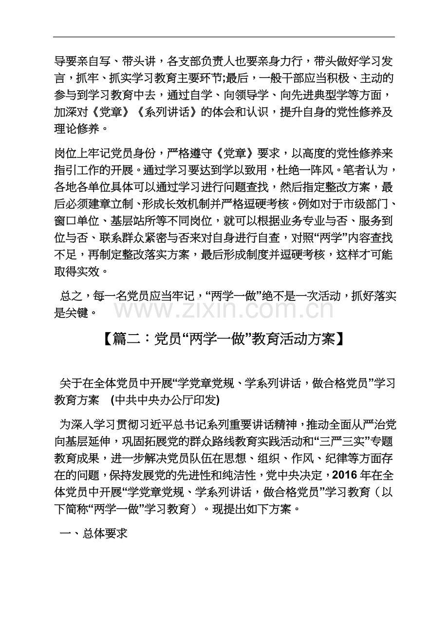 两学一做专题组织生活会方案.docx_第3页