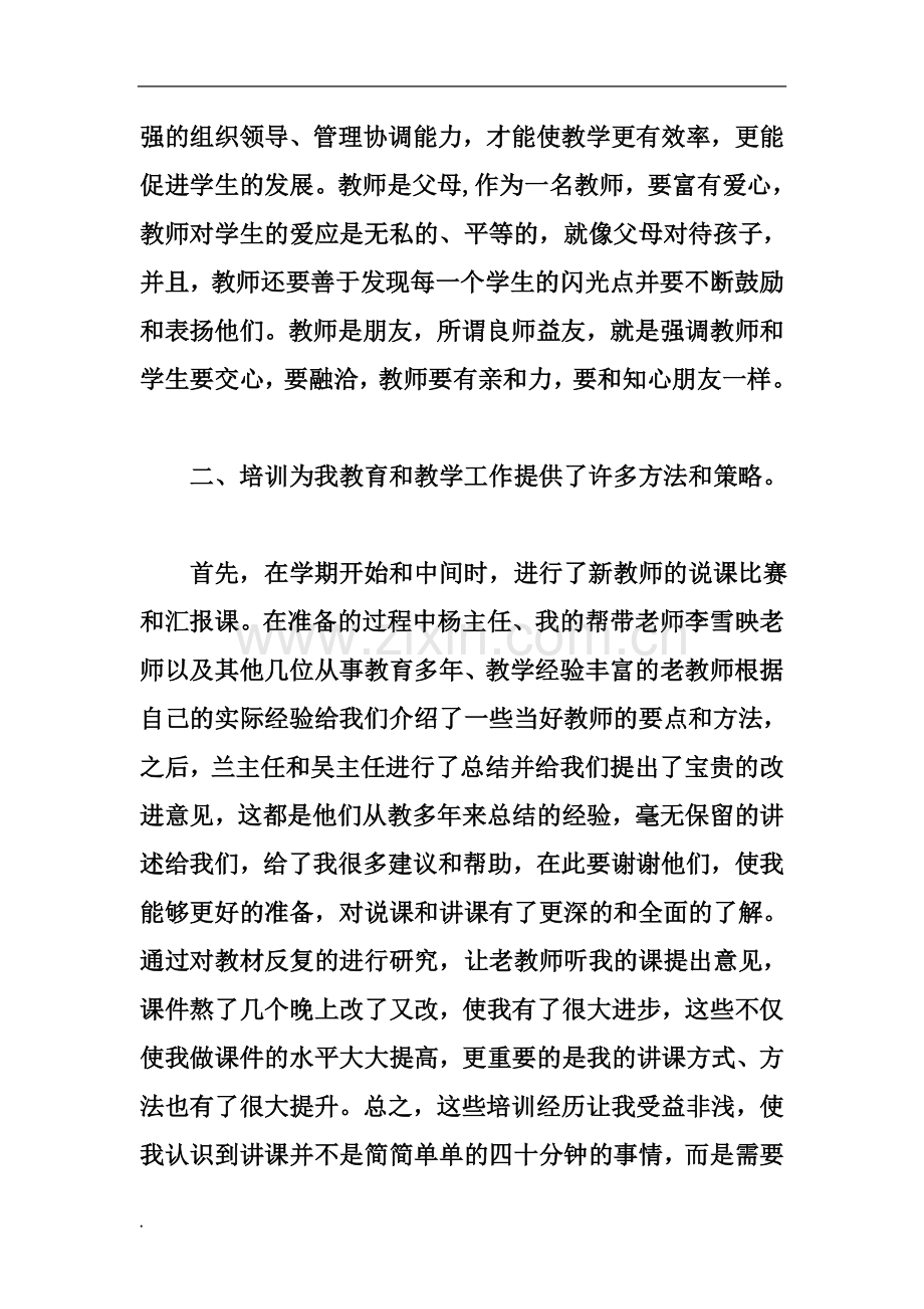 个人学习培训总结课件.doc_第3页