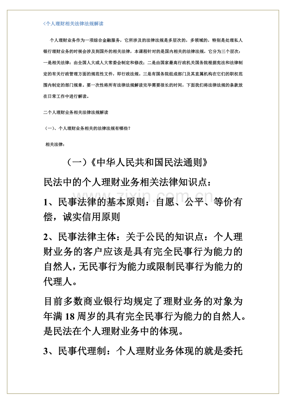 个人理财相关法律法规解读.docx_第3页