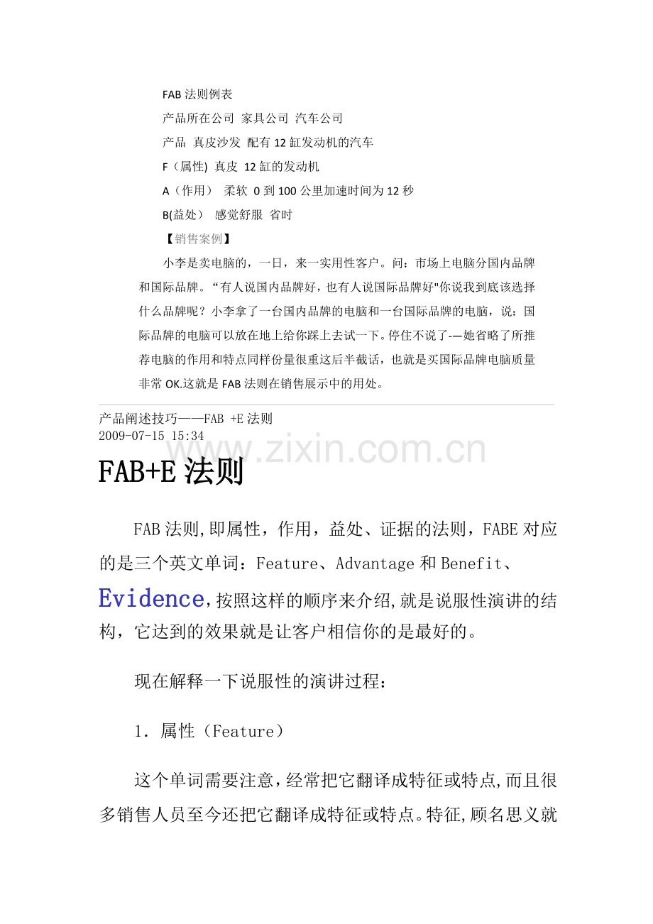 销售技巧培训：什么是FAB法则.doc_第2页