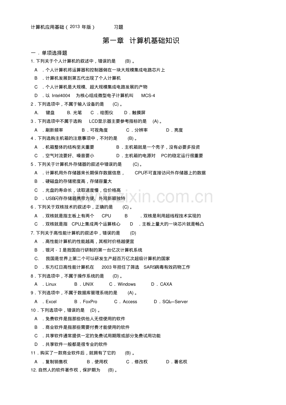 2013河北职称计算机考试题及答案.pdf_第1页