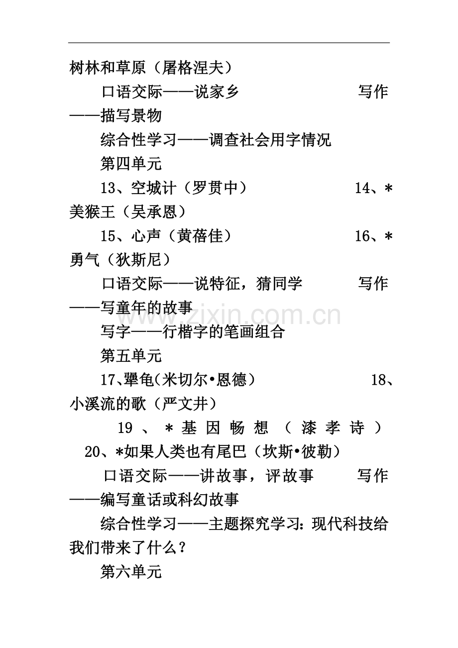 七年级语文上册-第01课-忆读书课文全解-语文版.doc_第3页