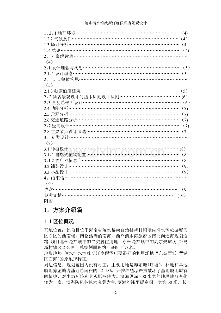 酒店设计的论文.doc_第2页