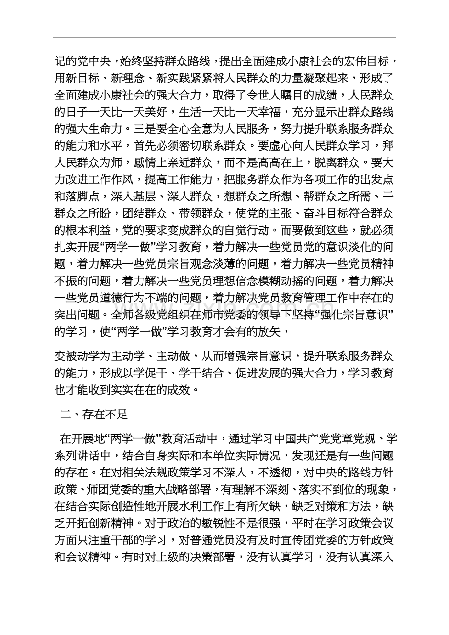 两学一做三个专题研讨的内容是.docx_第3页