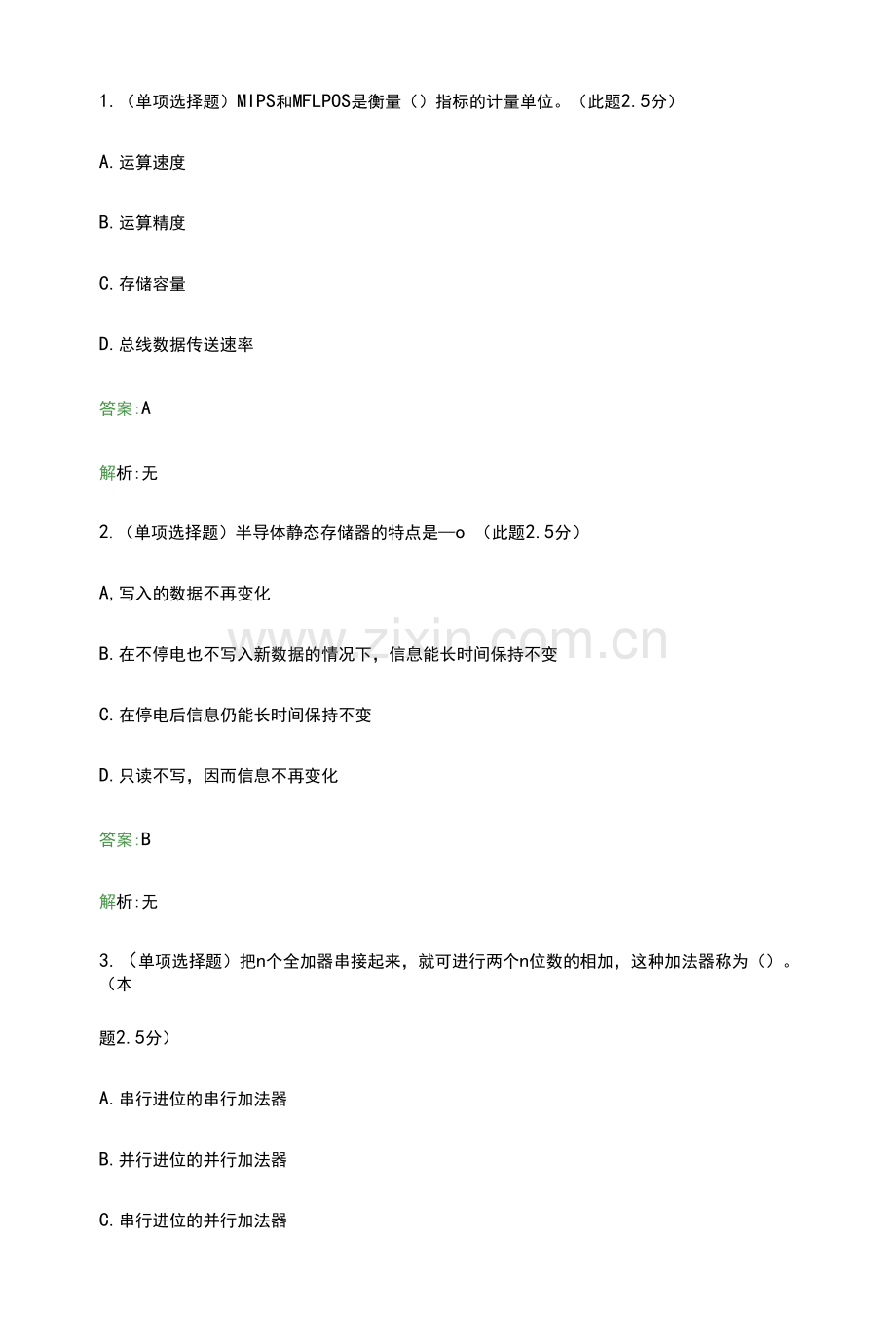 武汉轻工大学微机原理与接口技术(专升本)期末复习题.docx_第1页