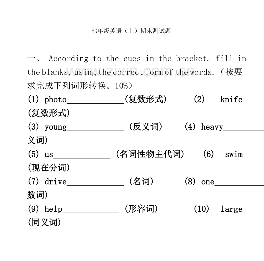 七年级英语(上)期末测试题.doc_第2页