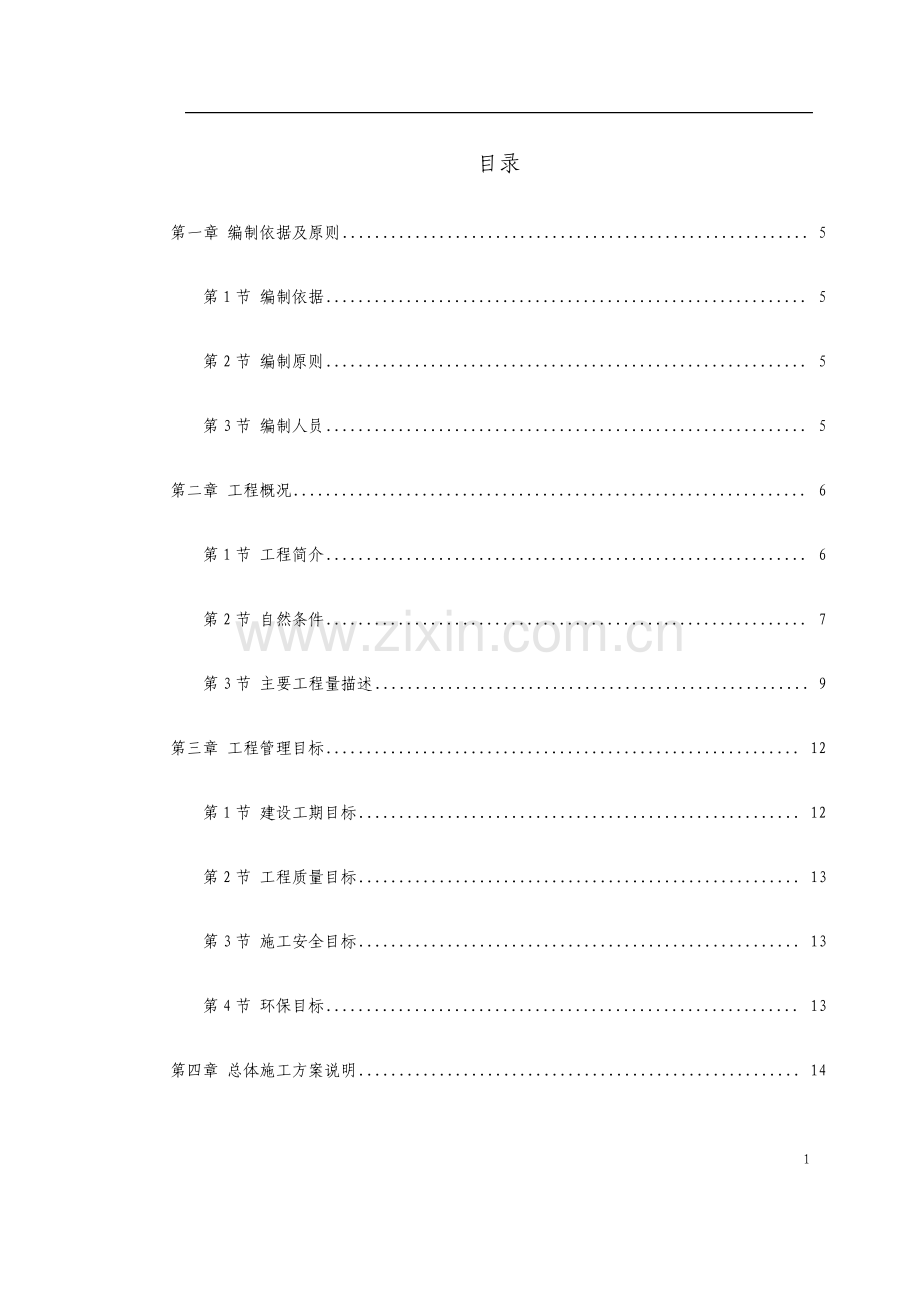 高速公路施工组织设计方案.pdf_第1页