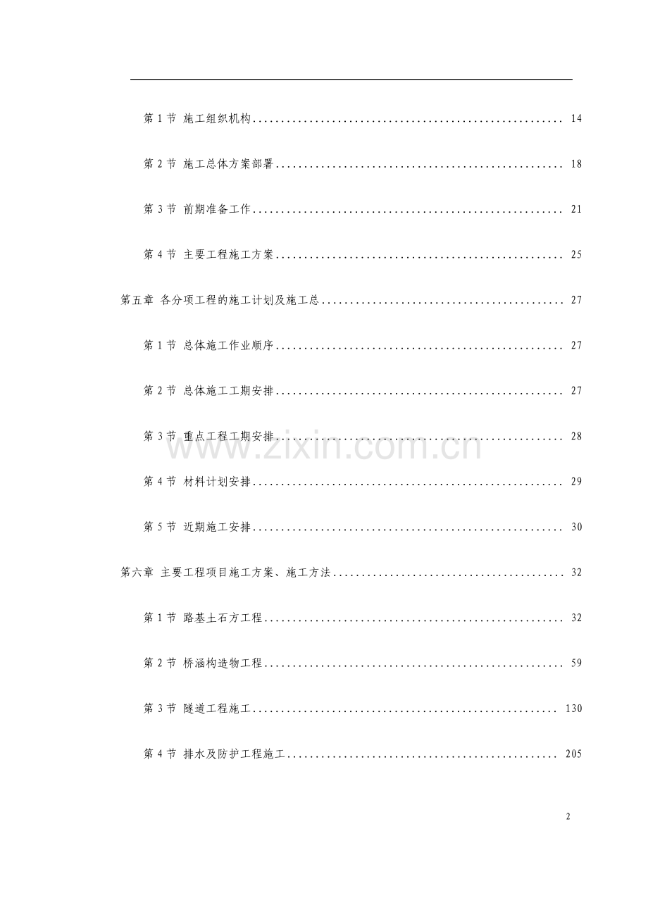 高速公路施工组织设计方案.pdf_第2页