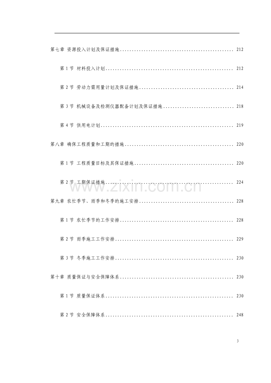 高速公路施工组织设计方案.pdf_第3页