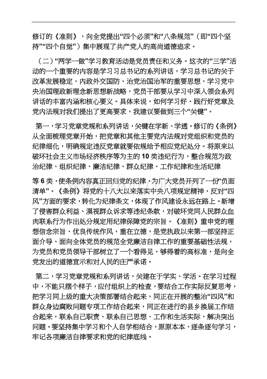 两学一做党课讲课稿.docx_第3页