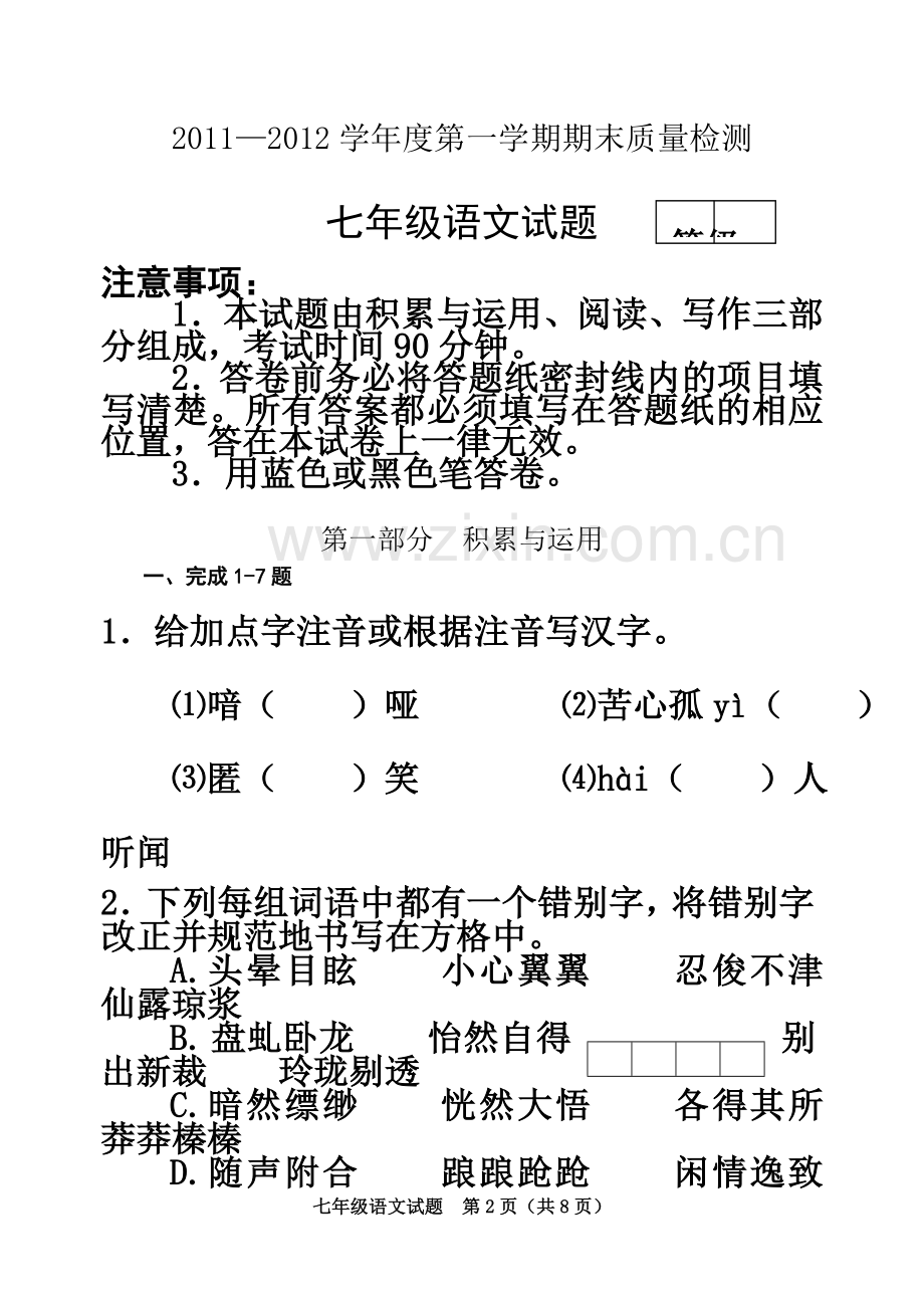 七年级语文试题.doc_第2页