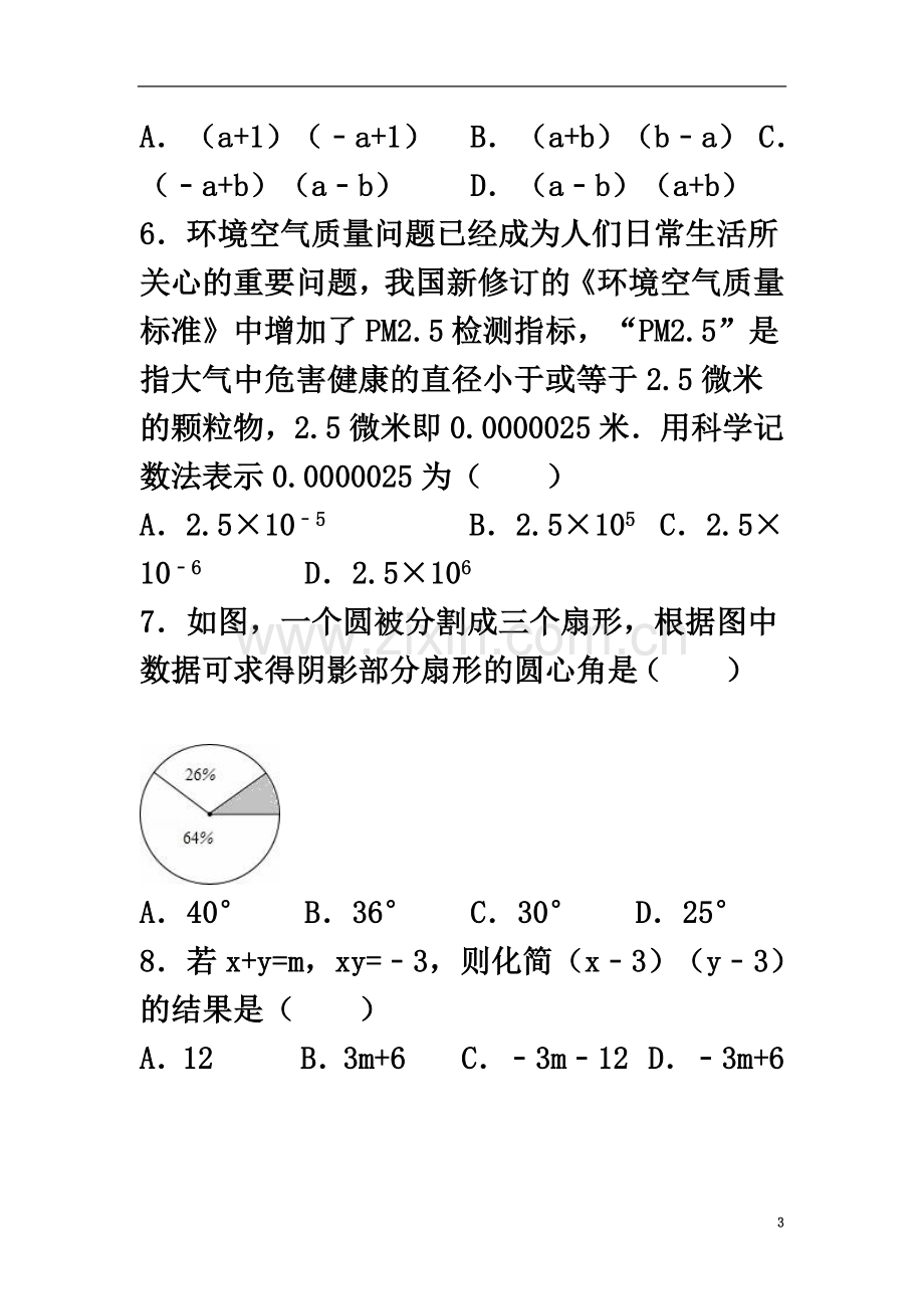 七年级数学下学期期中试卷(含解析)-青岛版.doc_第3页