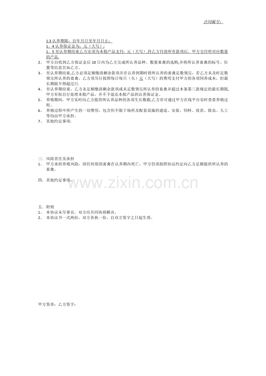 人人众开心农场众筹认养协议书0170205.doc_第2页