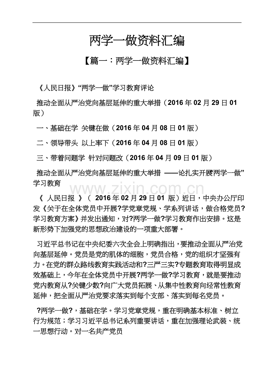 两学一做资料汇编.docx_第2页