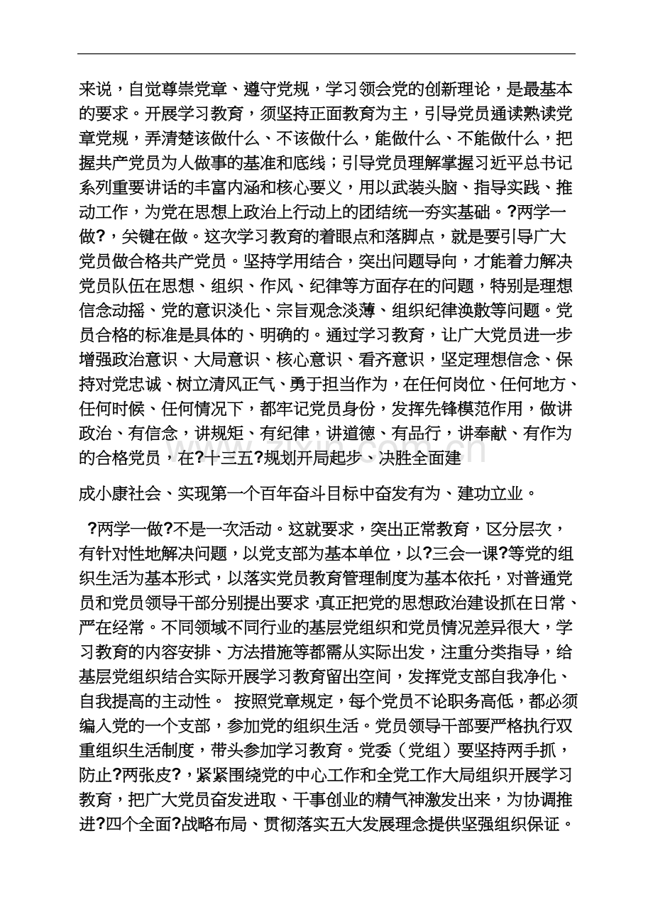 两学一做资料汇编.docx_第3页