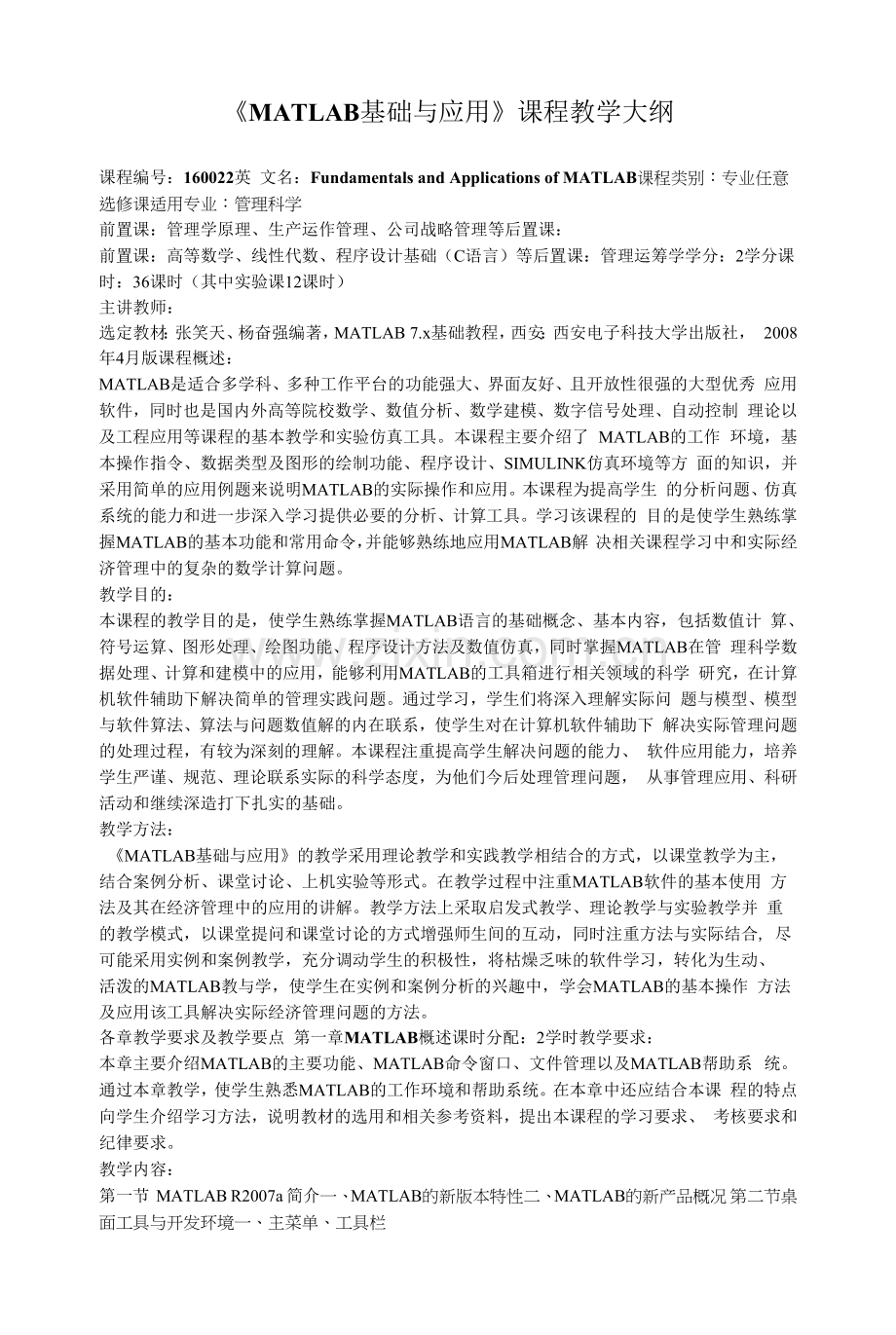 《MATLAB基础与应用》课程教学大纲.docx_第1页