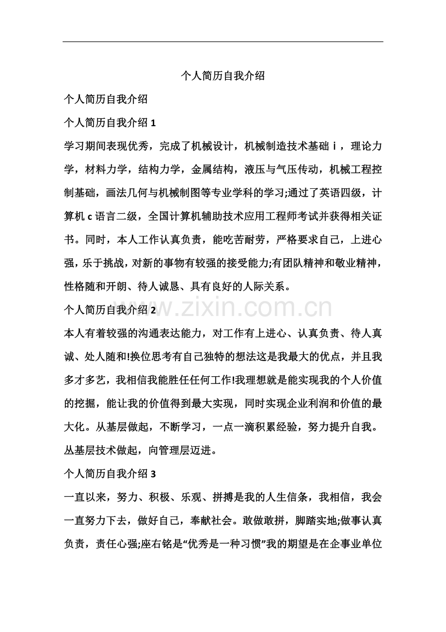 个人简历自我介绍.docx_第2页