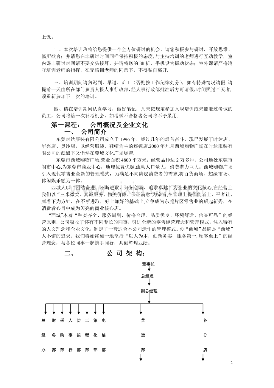 新员工入职培训教材.doc_第2页