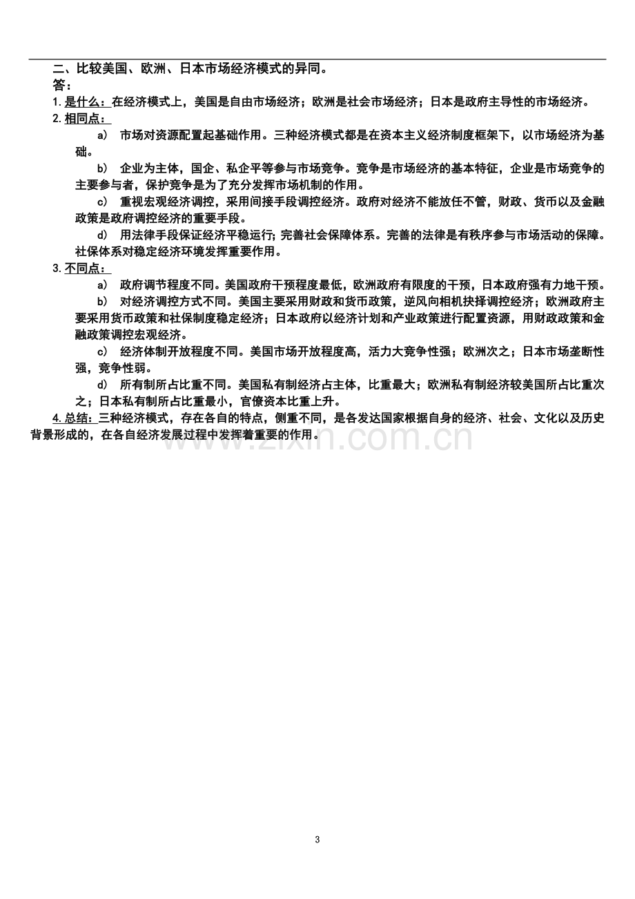 世界经济学资料整理.doc_第3页