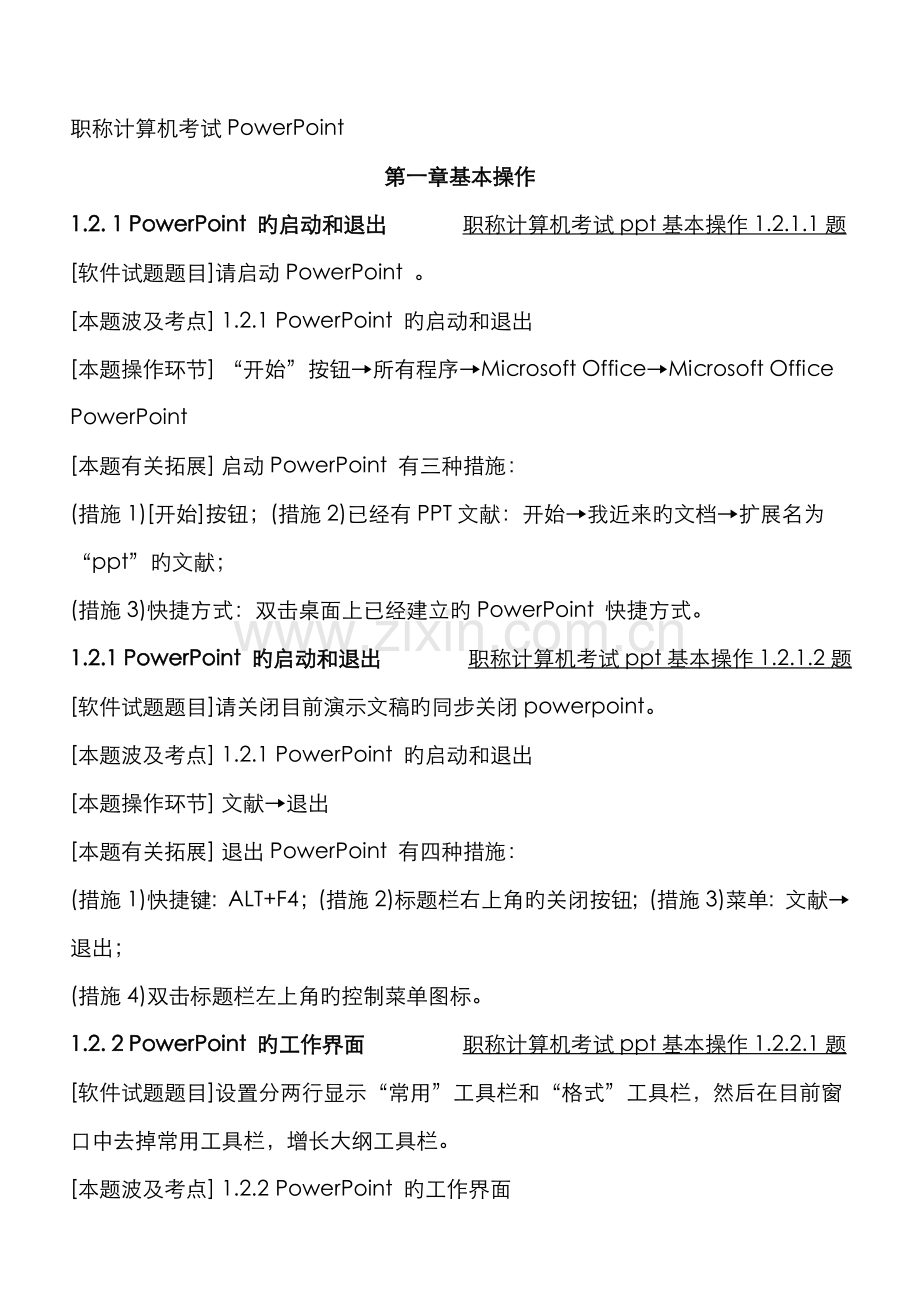 2022年职称计算机考试PowerPoint.doc_第1页