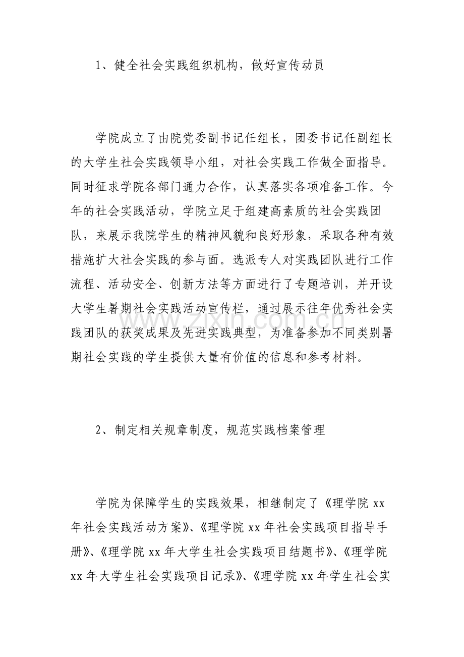 团委暑期社会实践总结3篇.pdf_第2页