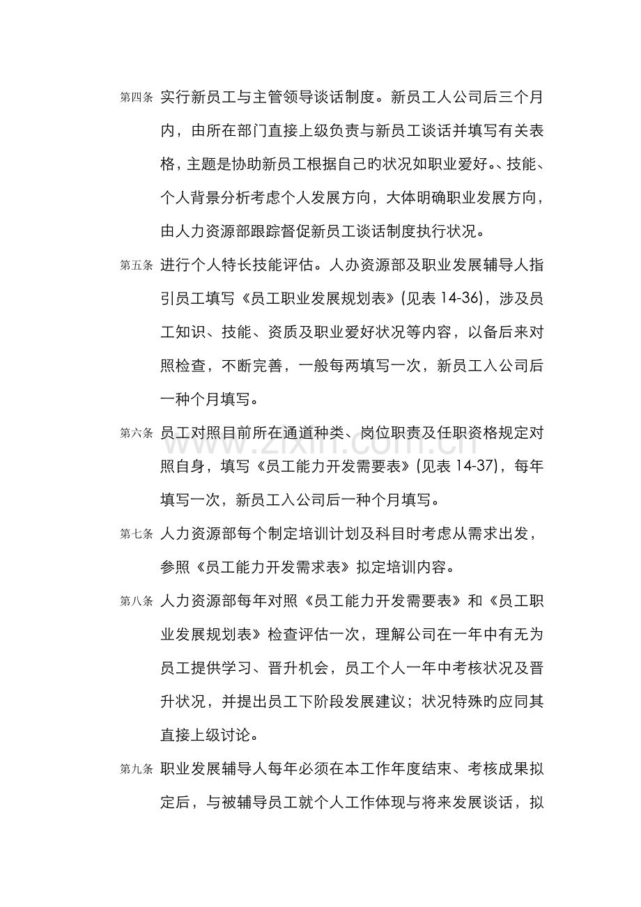 职业发展制度.docx_第2页