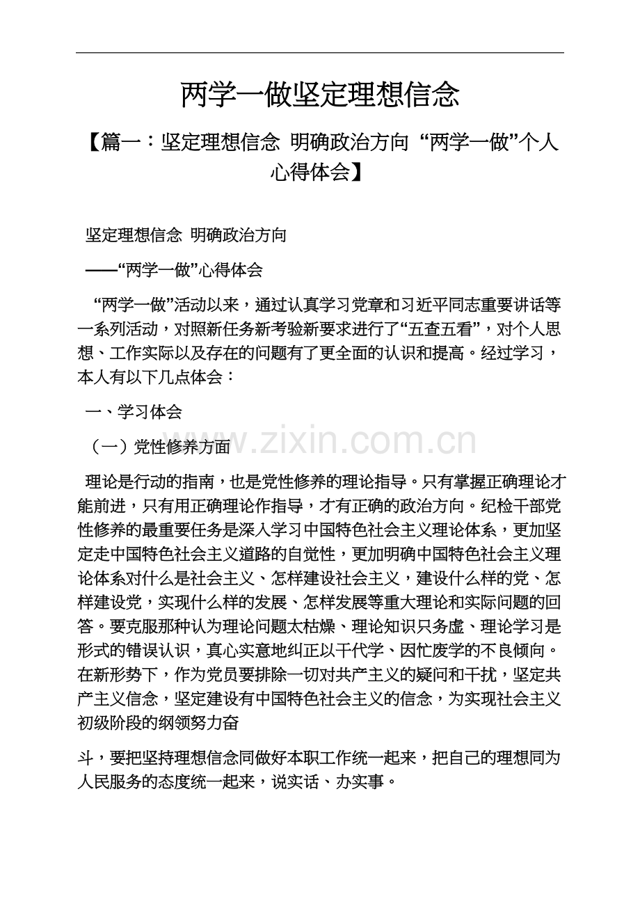 两学一做坚定理想信念.docx_第2页