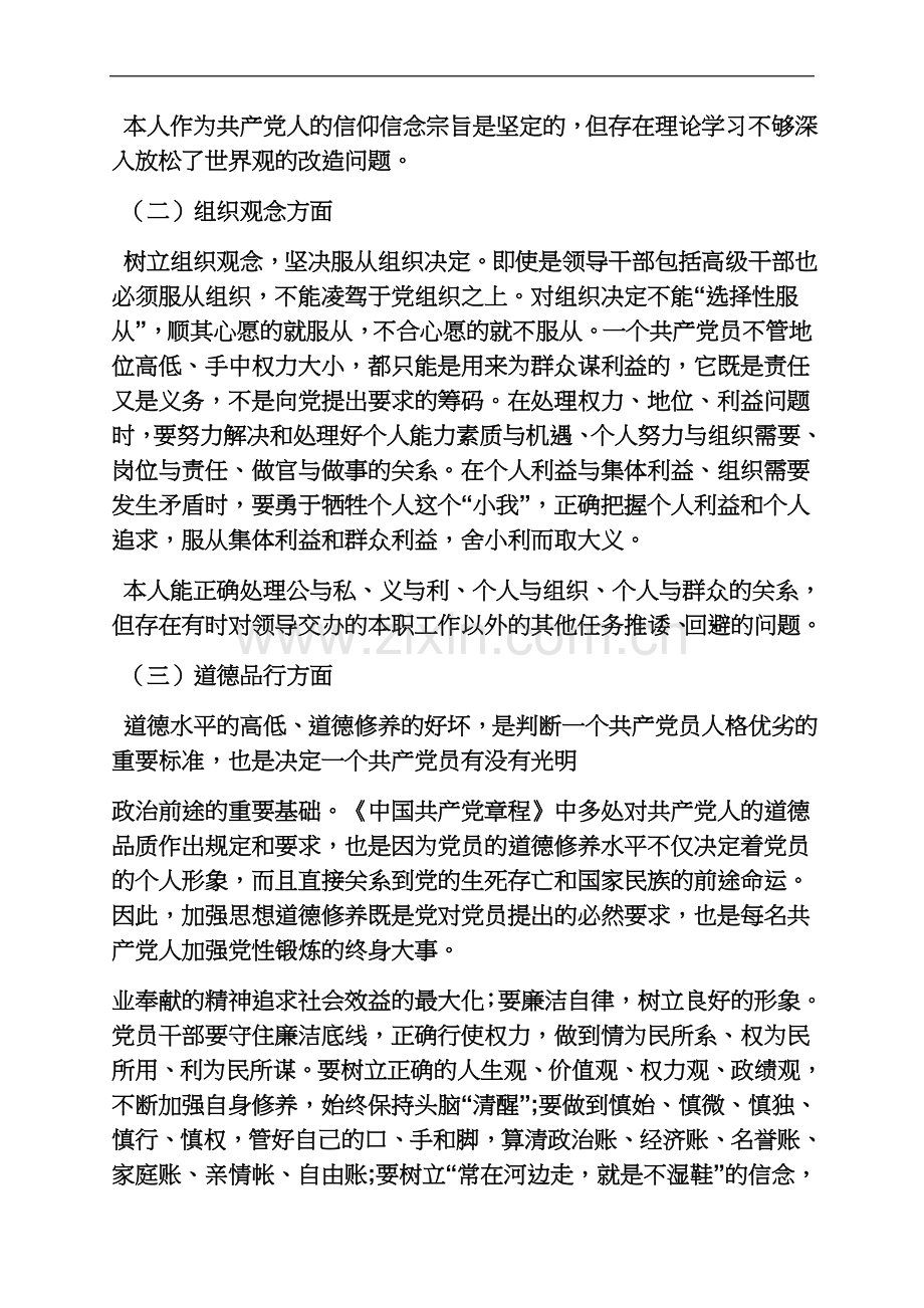 两学一做坚定理想信念.docx_第3页