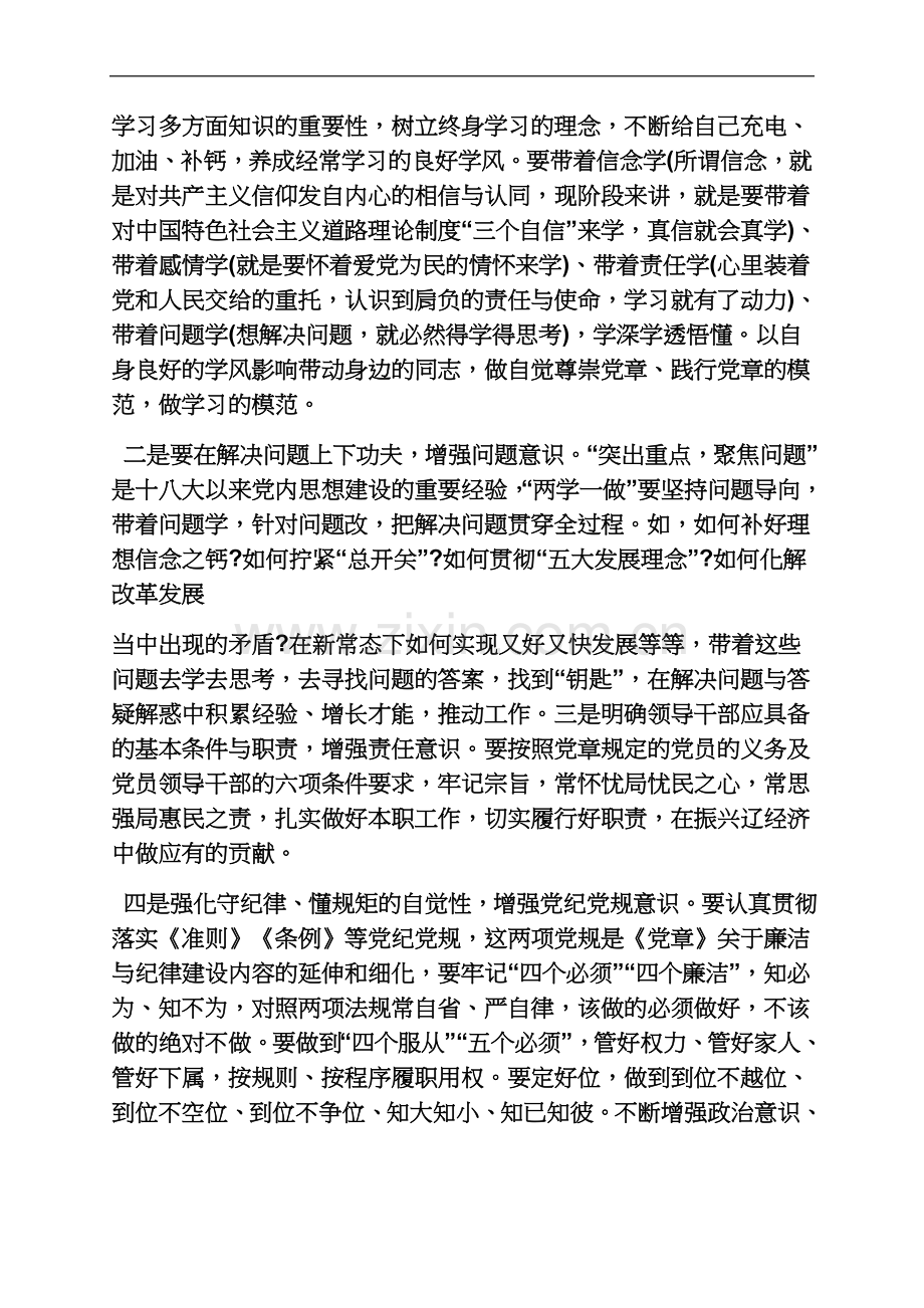 两学一做三个专题讨论.docx_第3页