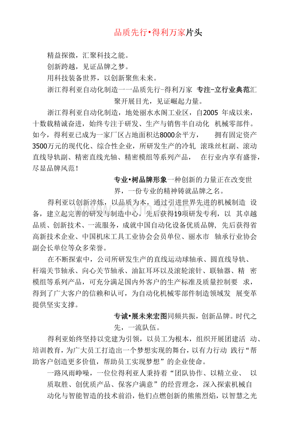 浙江得利亚自动化制造有限公司宣传片解说词.docx_第1页