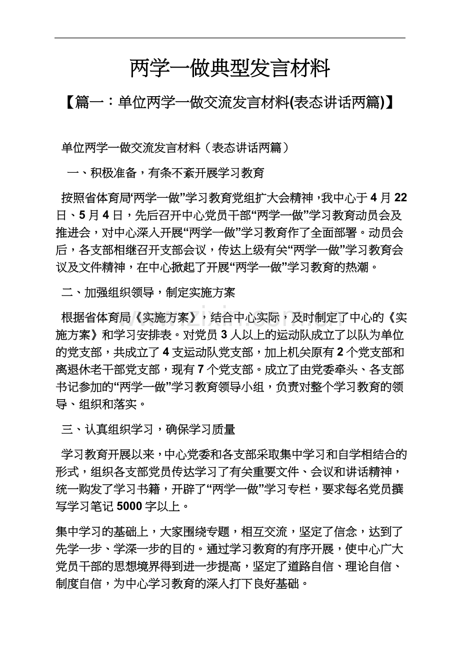 两学一做典型发言材料.docx_第2页