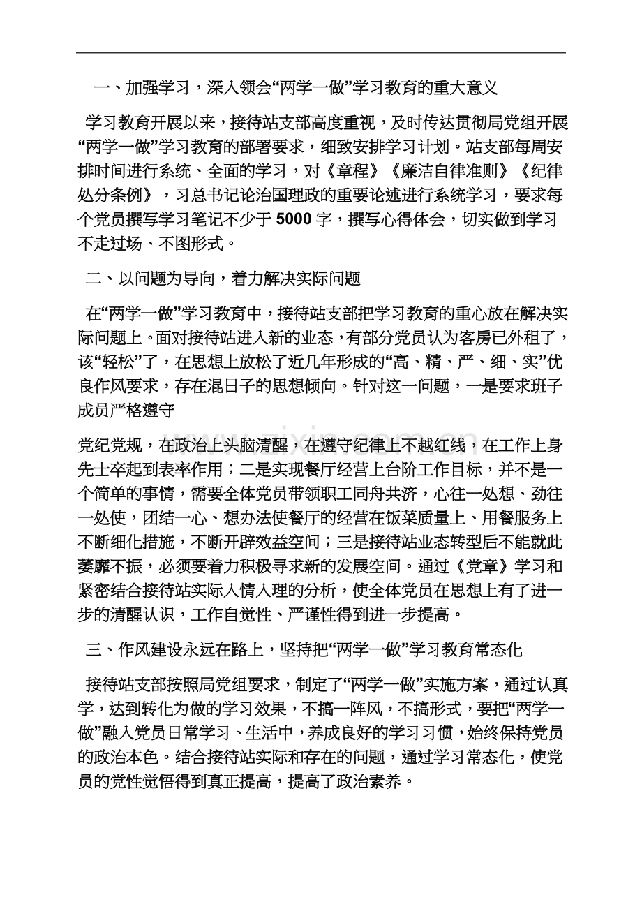 两学一做典型发言材料.docx_第3页