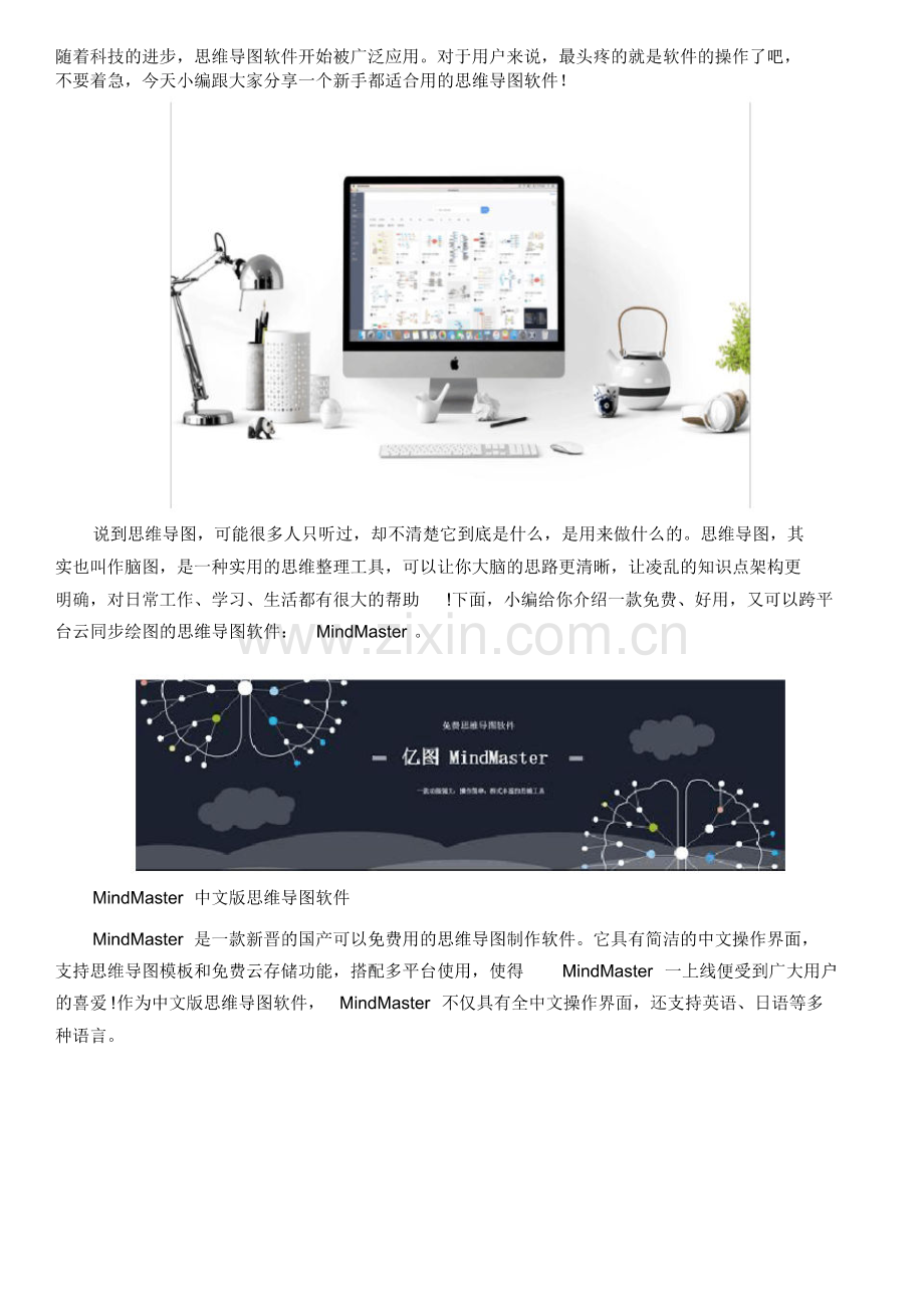 ipadpro思维导图软件.pdf_第1页