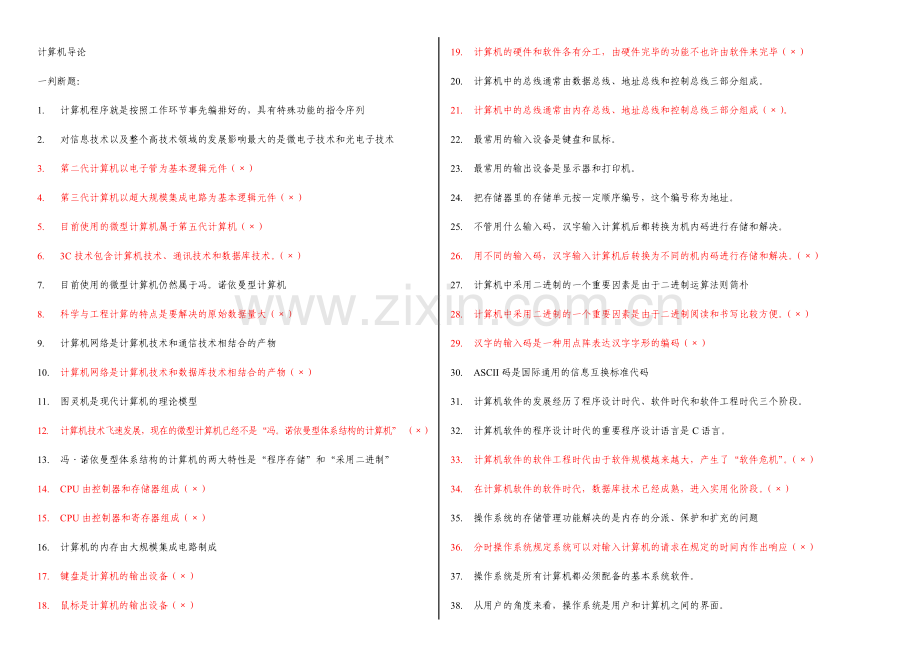 2023年电大计算机导论复习资料整理版.doc_第1页