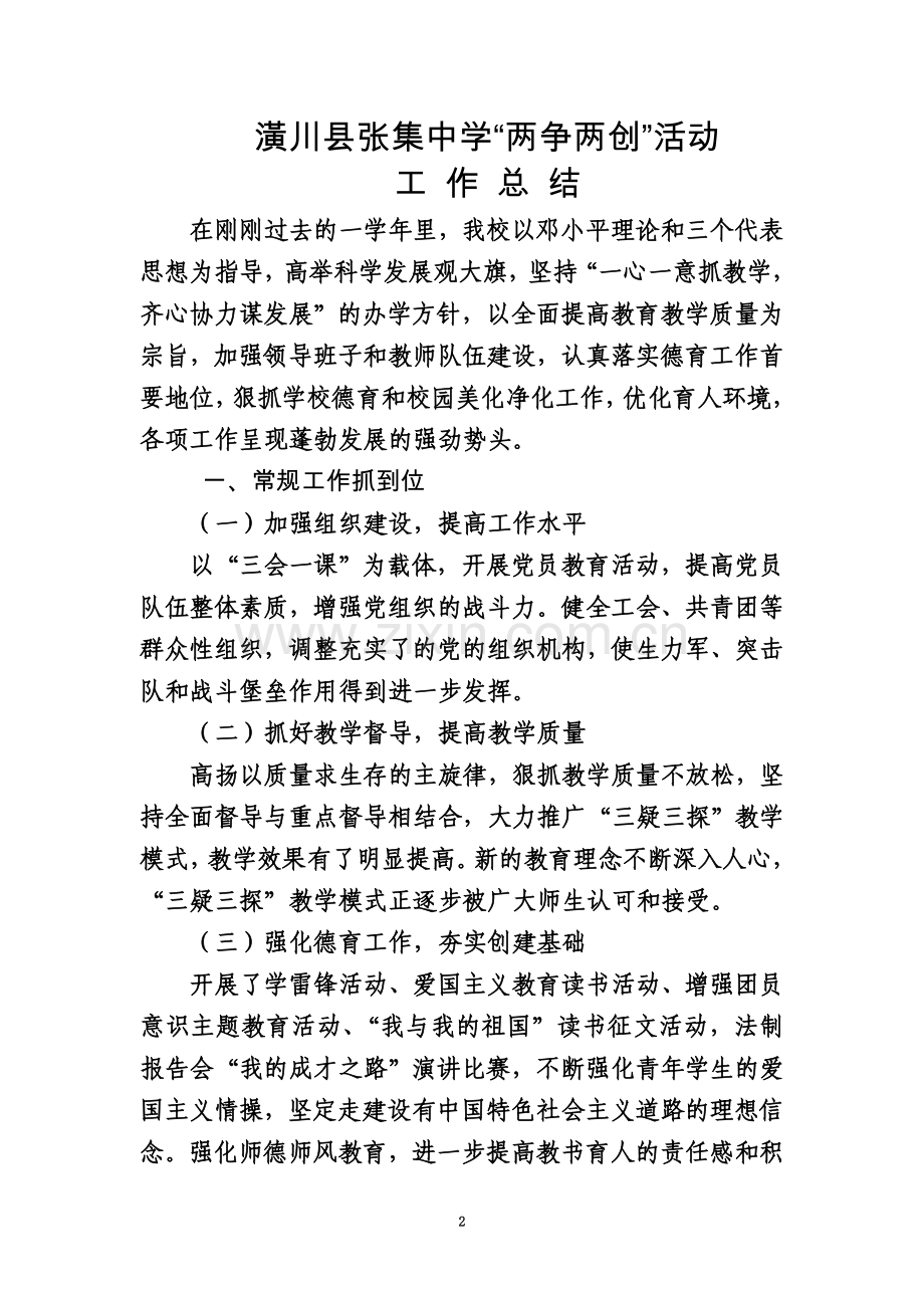 两争两创活动总结.doc_第2页