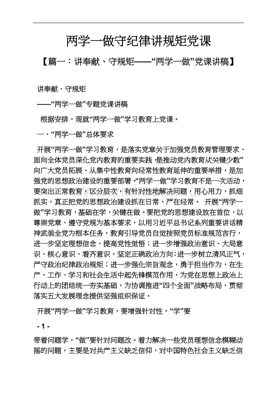 两学一做守纪律讲规矩党课.docx_第2页