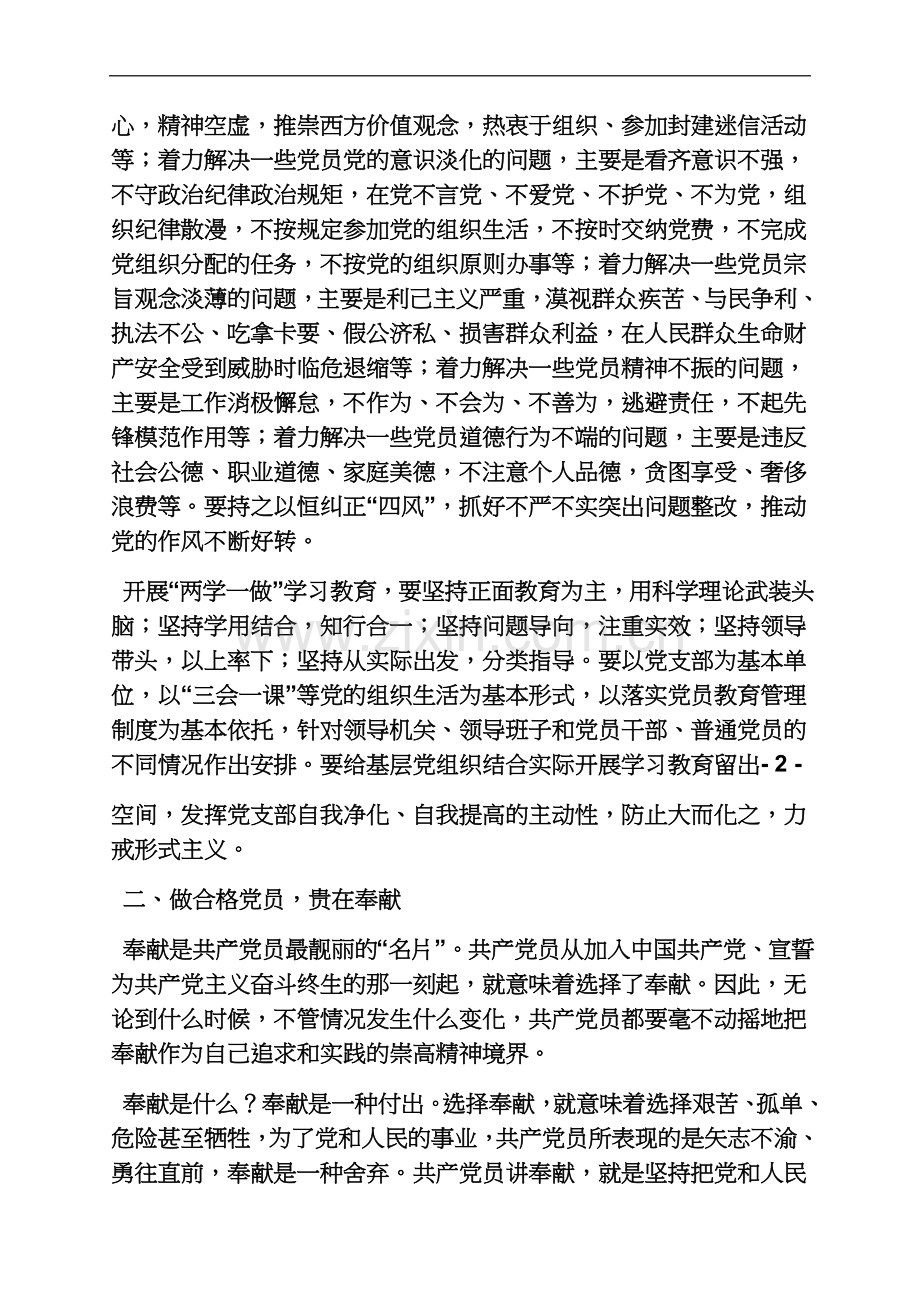 两学一做守纪律讲规矩党课.docx_第3页