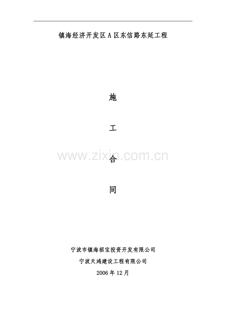 东信路东延工程施工合同1.doc_第2页