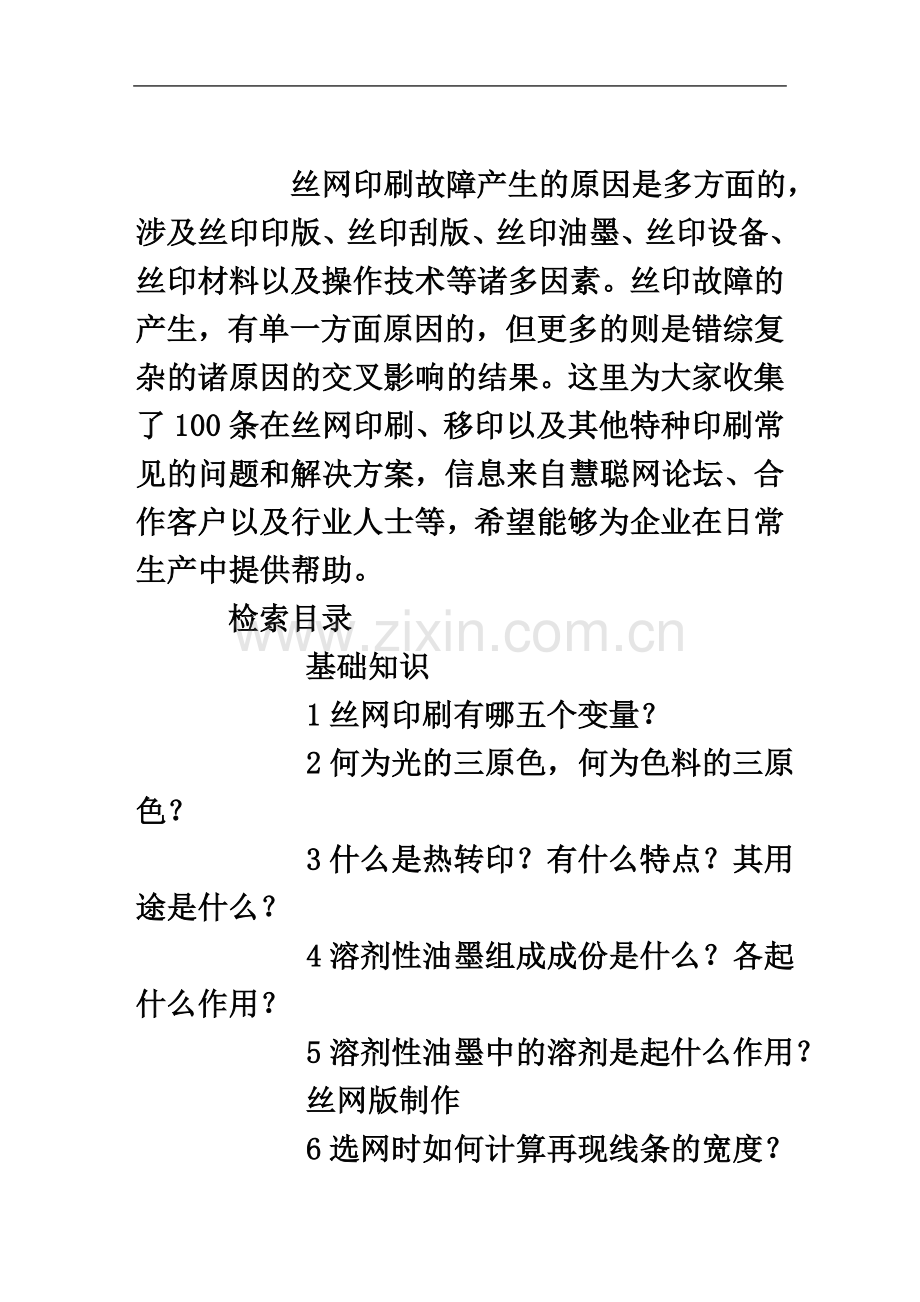 丝印常见问题及解决方案.doc_第2页