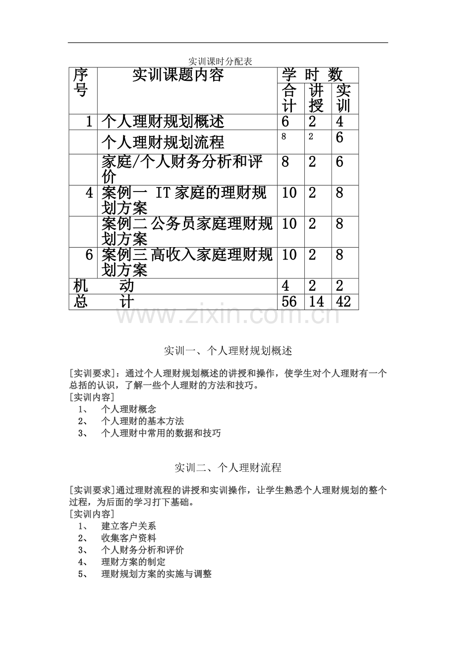 个人理财实训指导书.doc_第3页