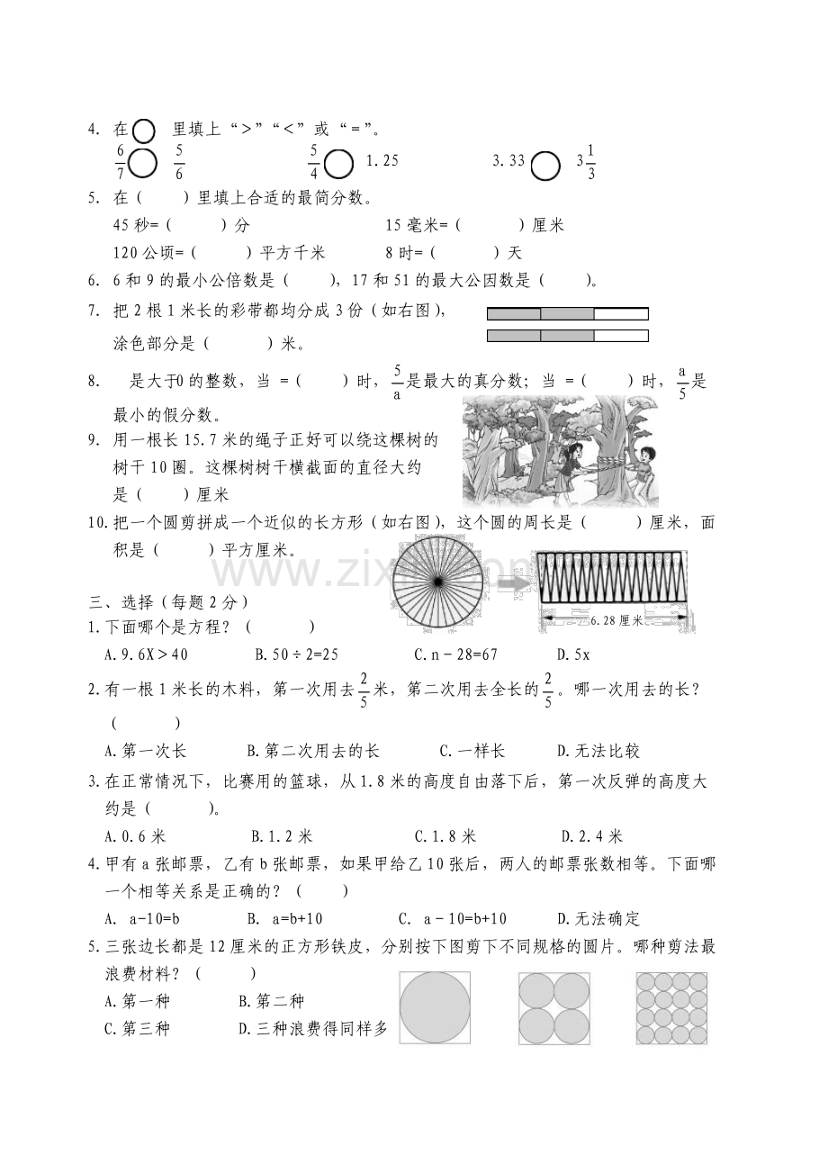 苏教版小学五年级数学下册期末试卷.pdf_第2页