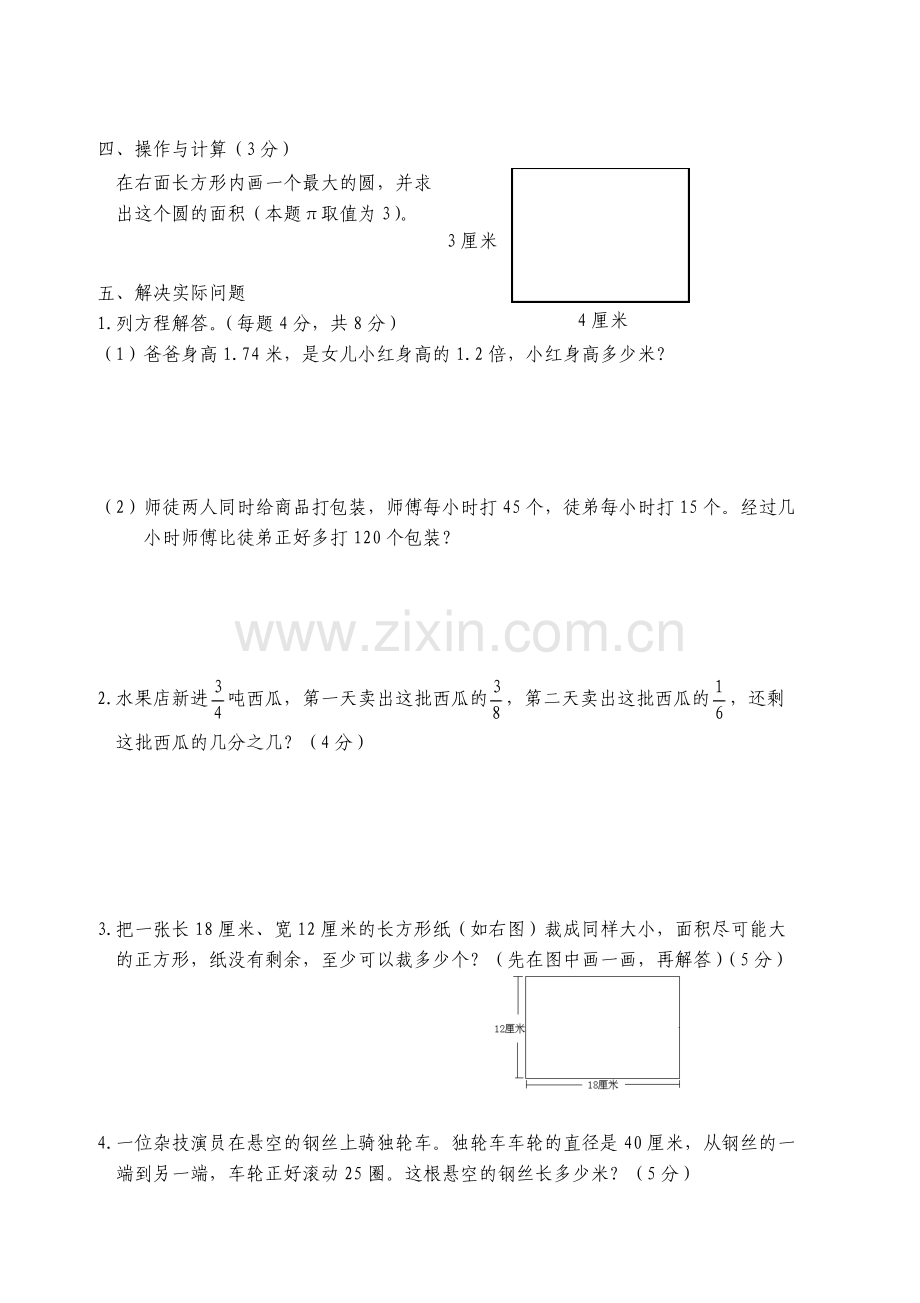 苏教版小学五年级数学下册期末试卷.pdf_第3页