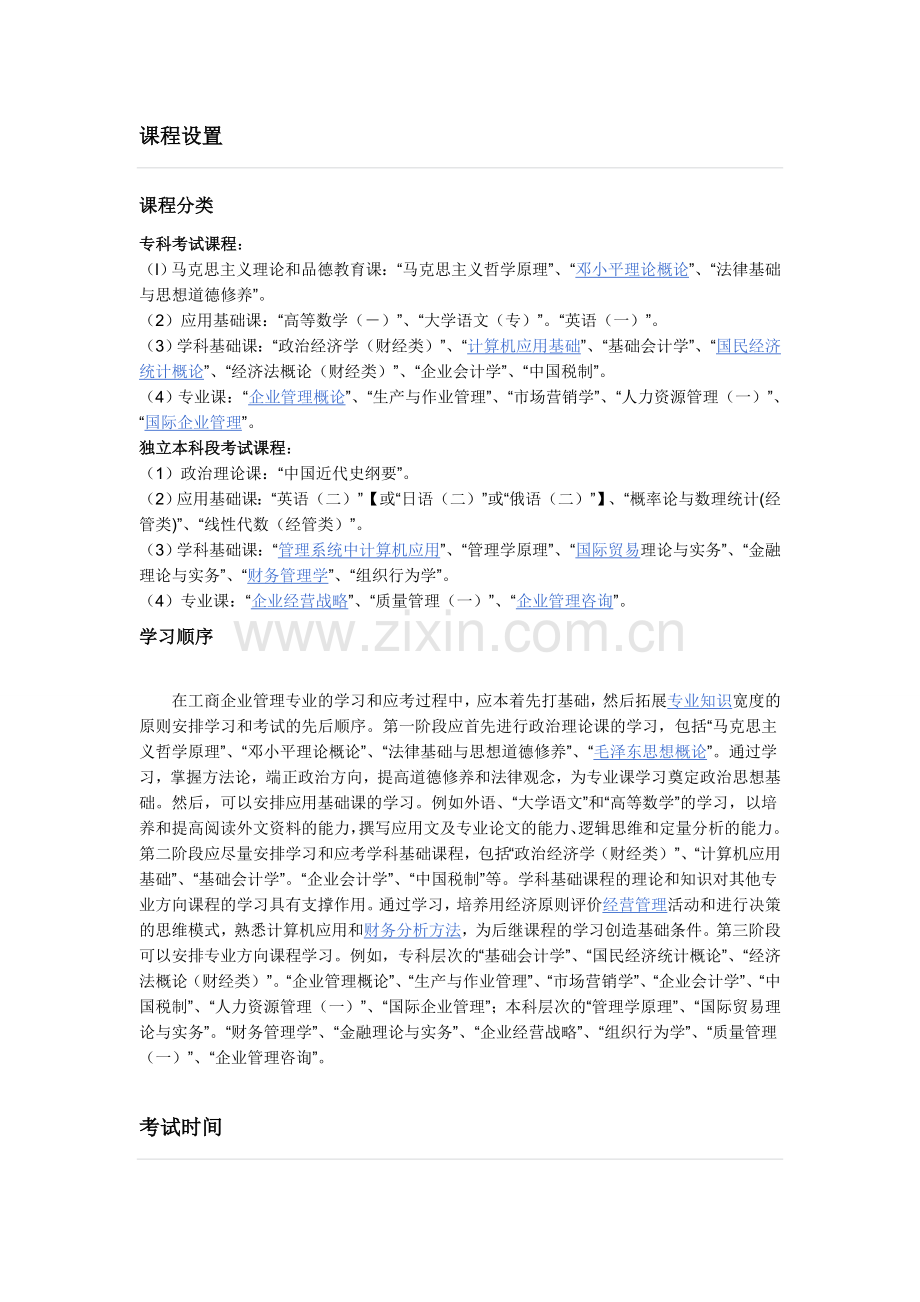 工商企业管理专业介绍试卷教案.doc_第2页